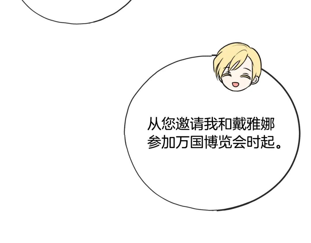《成为伯爵府的家教》第75话 家教招聘条件 第17页