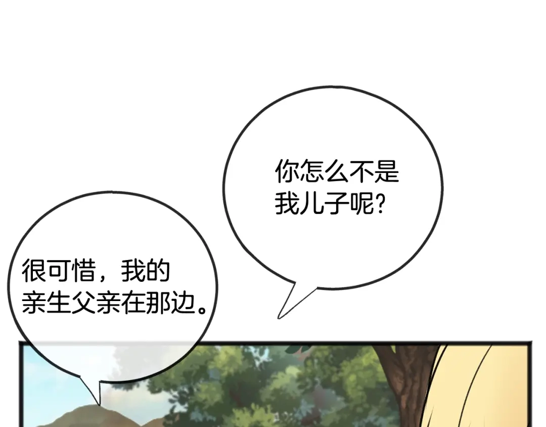 《成为伯爵府的家教》第75话 家教招聘条件 第65页