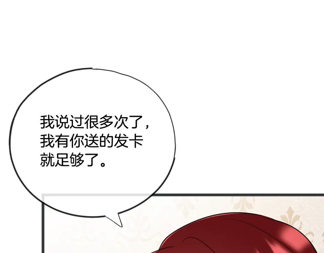 《成为伯爵府的家教》第75话 家教招聘条件 第105页