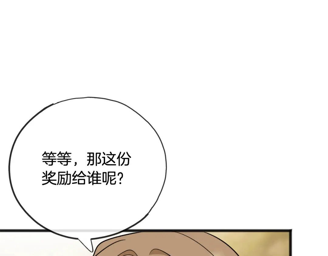 《成为伯爵府的家教》第75话 家教招聘条件 第73页
