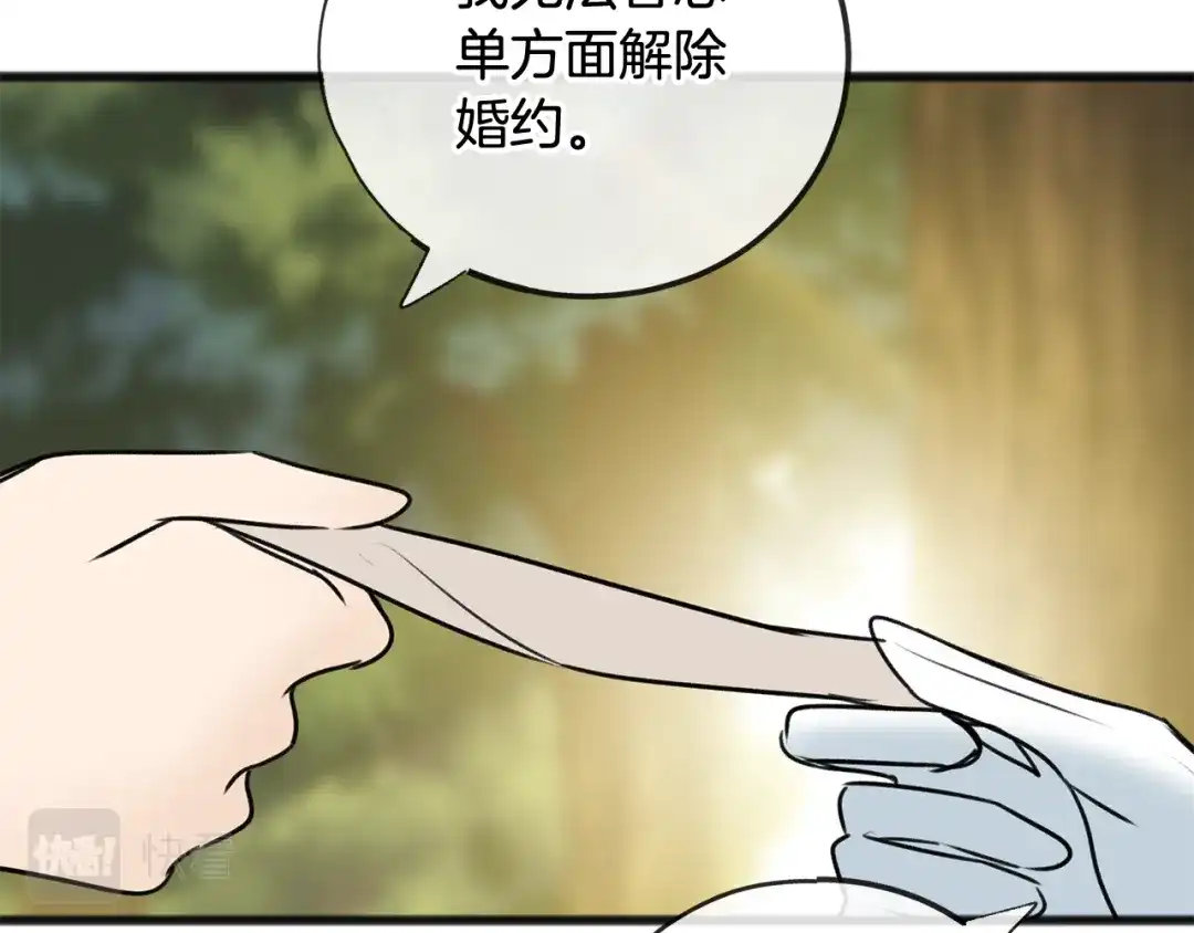 《成为伯爵府的家教》第75话 家教招聘条件 第61页