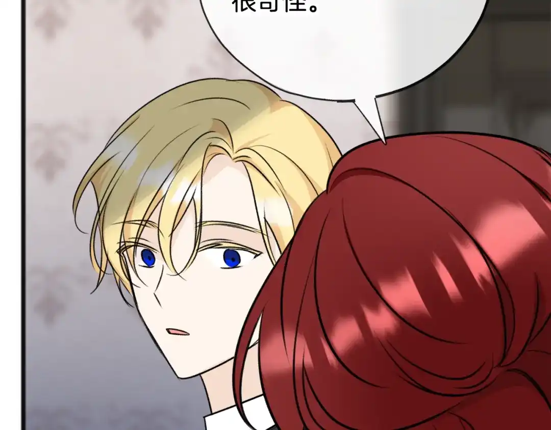 《成为伯爵府的家教》第75话 家教招聘条件 第124页