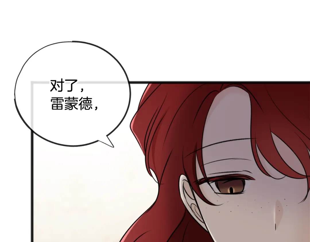 《成为伯爵府的家教》第75话 家教招聘条件 第119页