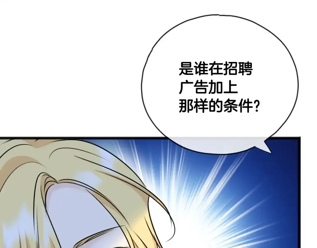 《成为伯爵府的家教》第75话 家教招聘条件 第126页