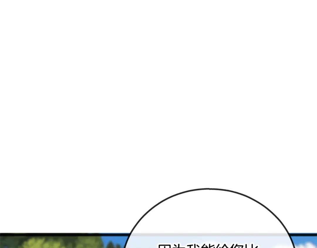 《成为伯爵府的家教》第75话 家教招聘条件 第23页
