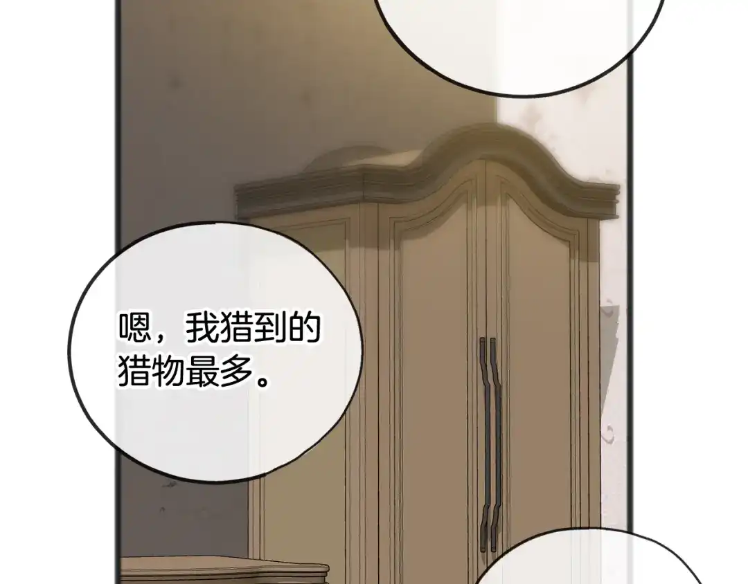 《成为伯爵府的家教》第75话 家教招聘条件 第101页