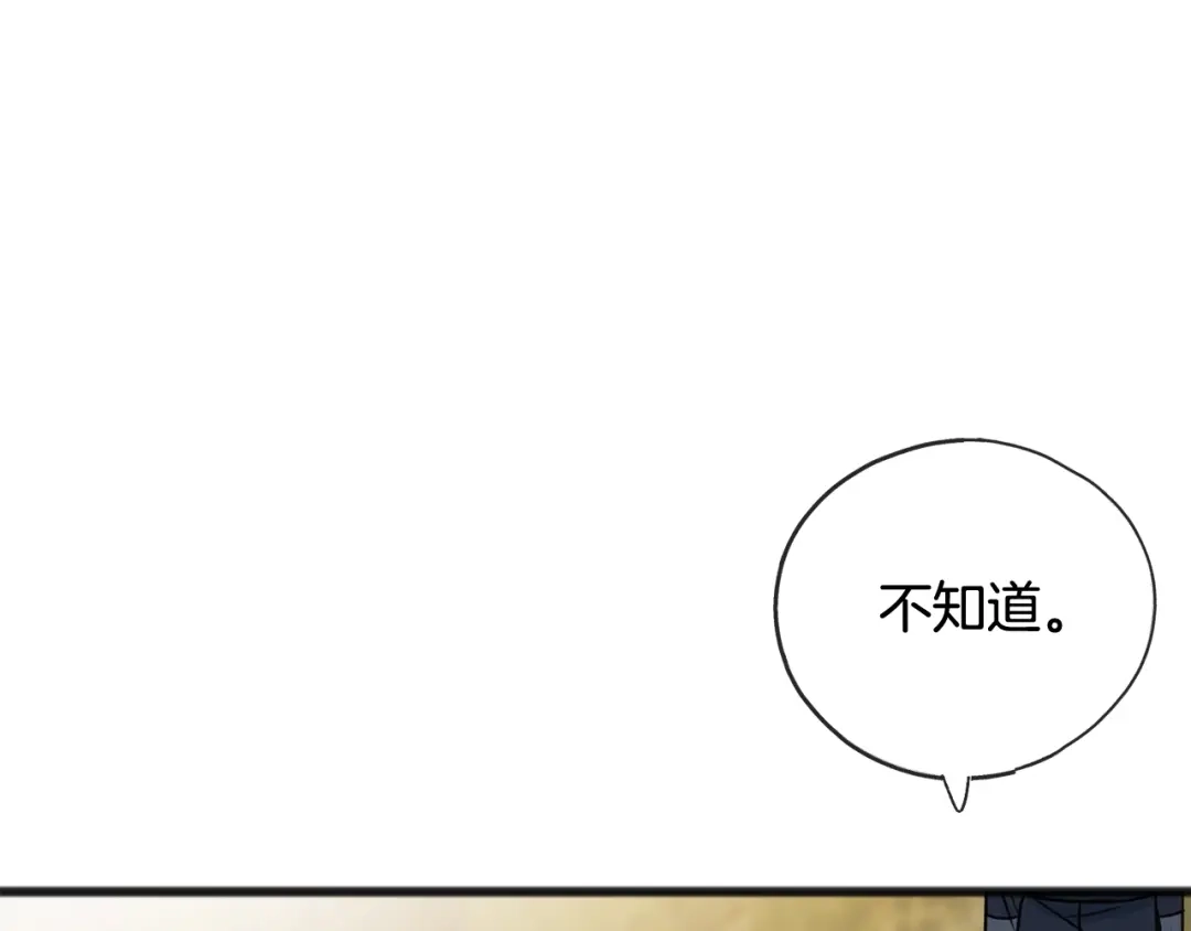 《成为伯爵府的家教》第75话 家教招聘条件 第70页