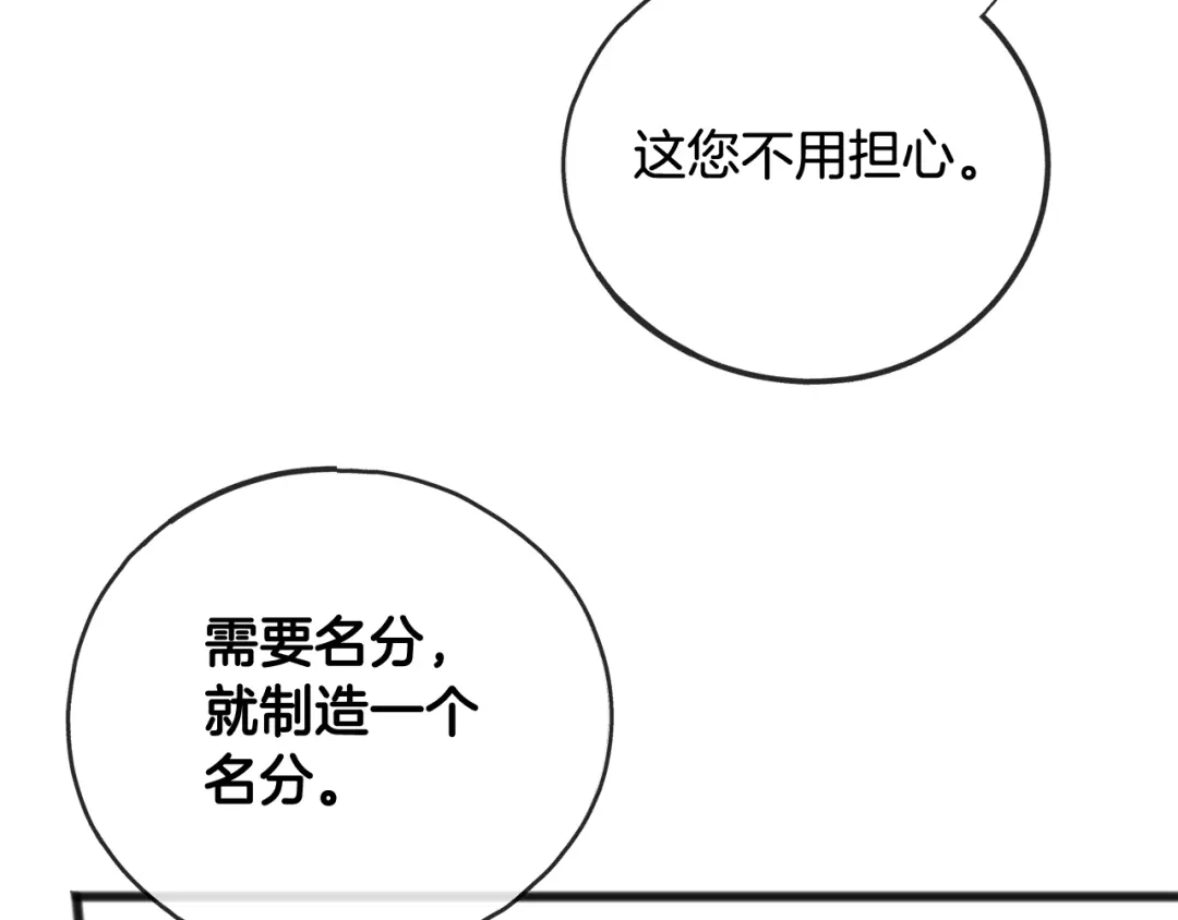 《成为伯爵府的家教》第75话 家教招聘条件 第62页