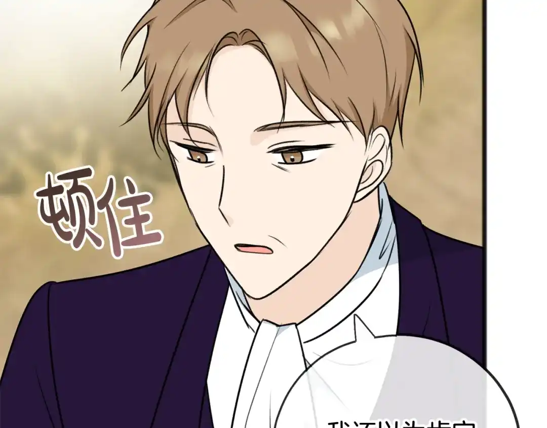 《成为伯爵府的家教》第75话 家教招聘条件 第74页