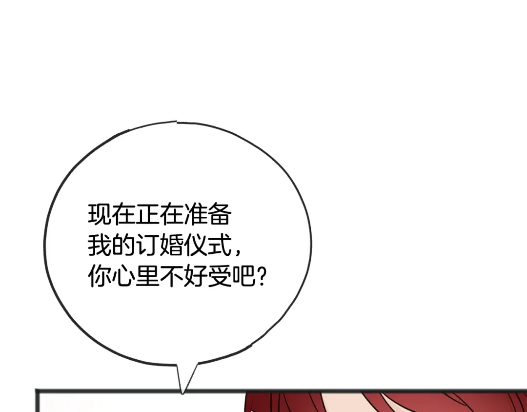 《成为伯爵府的家教》第75话 家教招聘条件 第110页