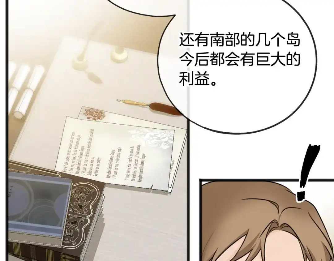 《成为伯爵府的家教》第75话 家教招聘条件 第14页