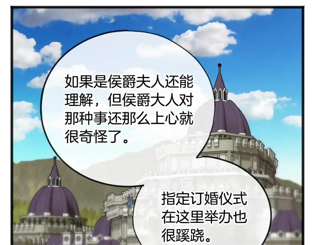 《成为伯爵府的家教》第75话 家教招聘条件 第19页