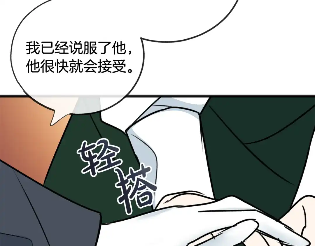 《成为伯爵府的家教》第75话 家教招聘条件 第116页