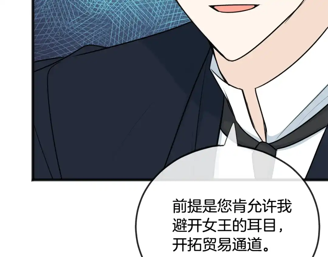 《成为伯爵府的家教》第75话 家教招聘条件 第56页