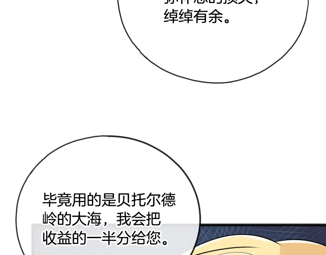 《成为伯爵府的家教》第75话 家教招聘条件 第54页