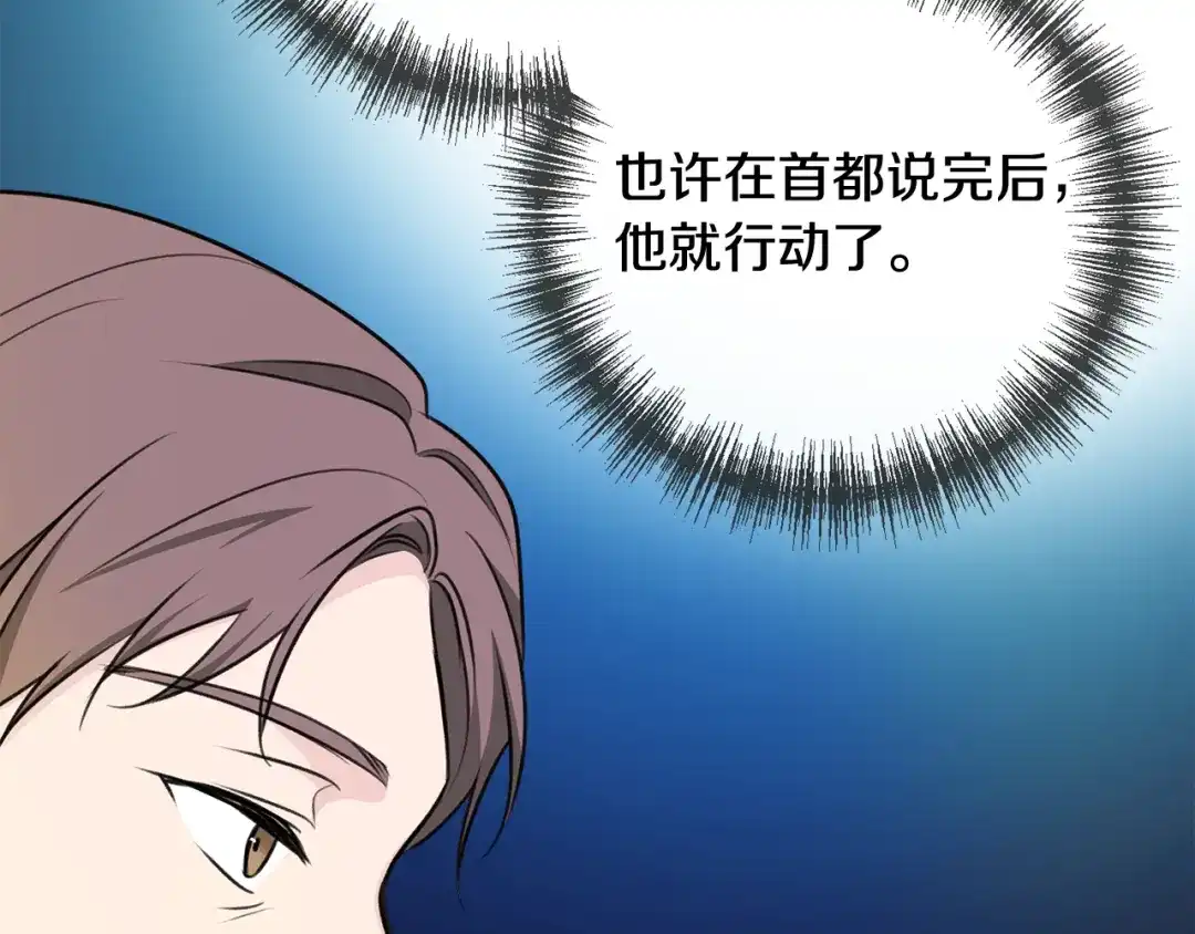 《成为伯爵府的家教》第75话 家教招聘条件 第59页