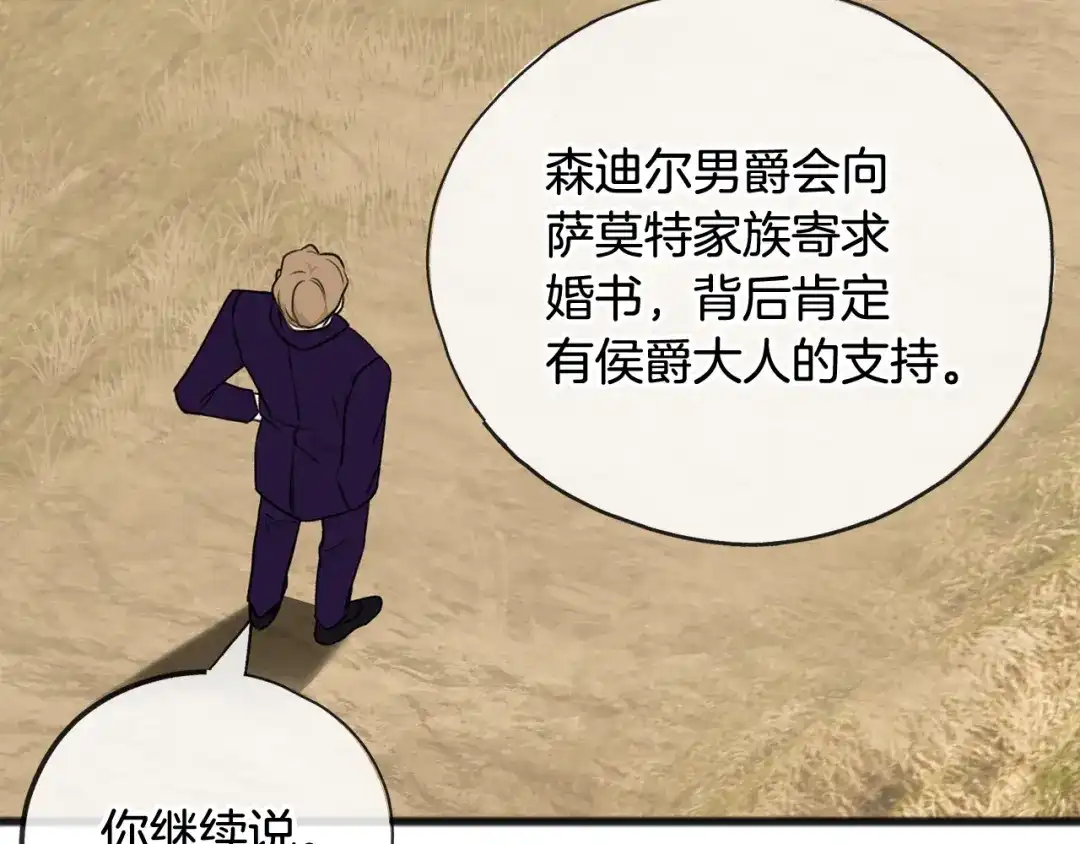 《成为伯爵府的家教》第75话 家教招聘条件 第12页