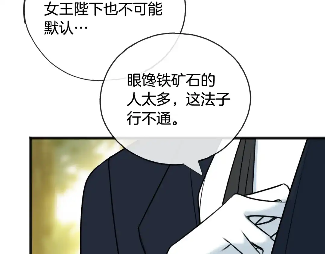 《成为伯爵府的家教》第75话 家教招聘条件 第40页