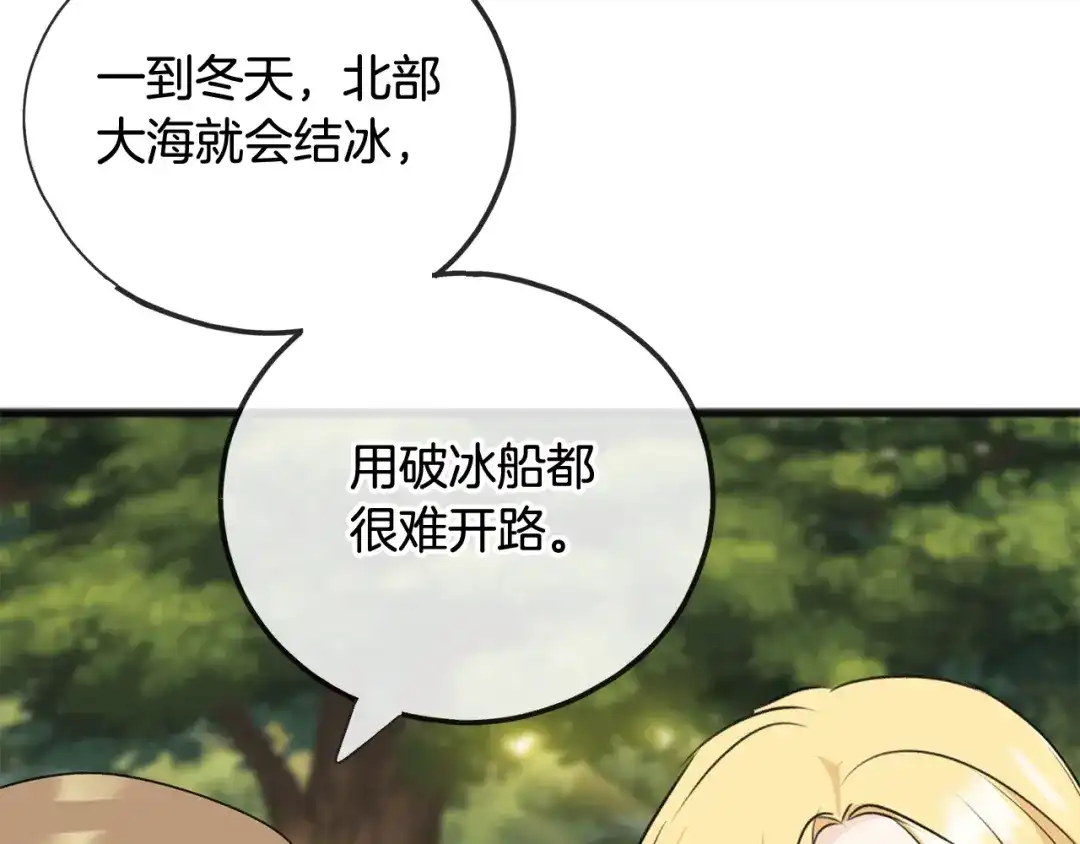 《成为伯爵府的家教》第75话 家教招聘条件 第49页