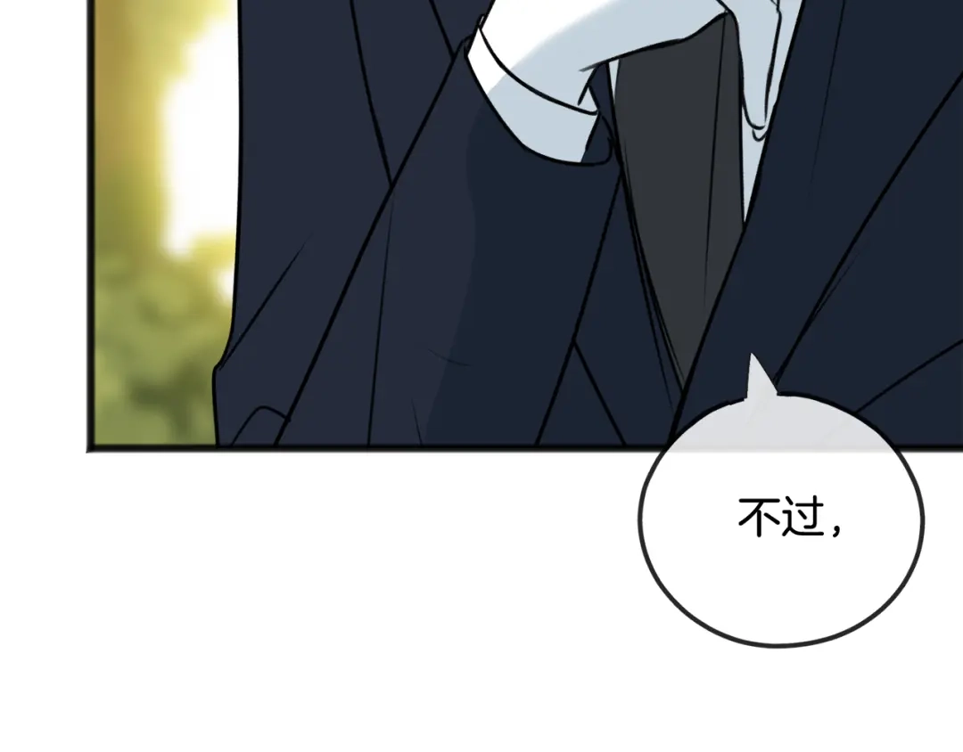 《成为伯爵府的家教》第75话 家教招聘条件 第41页