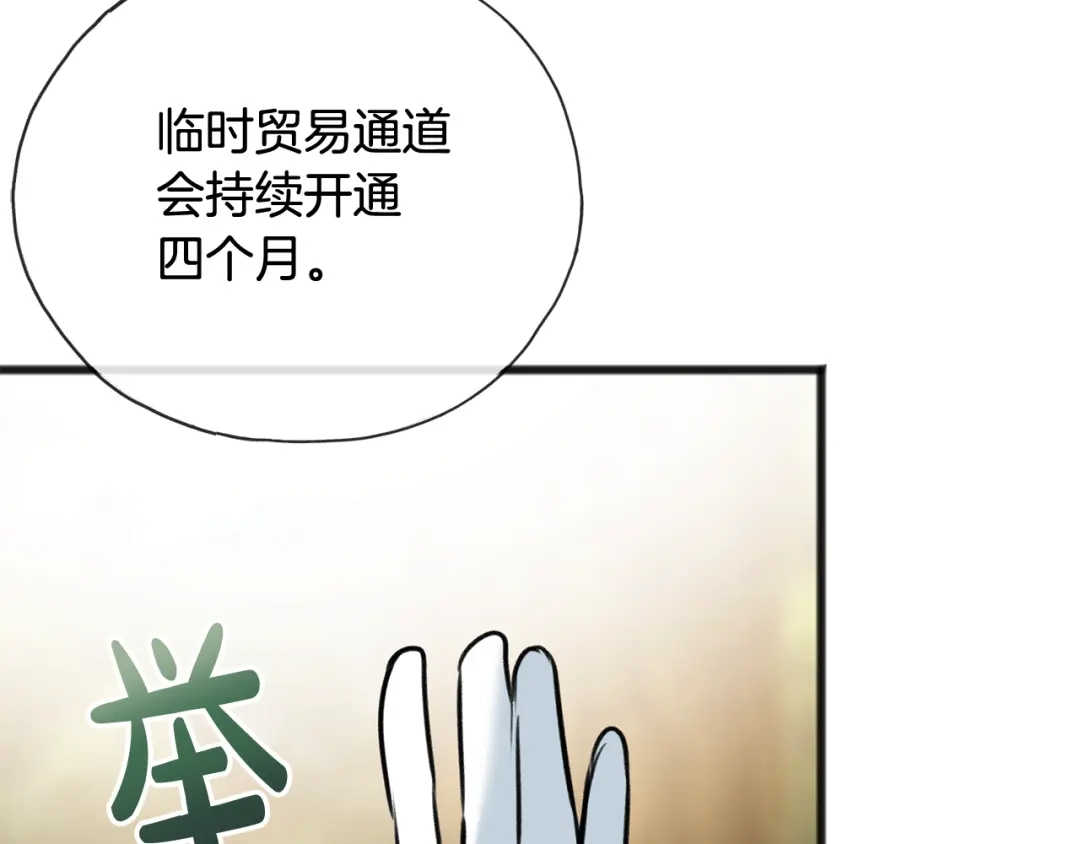 《成为伯爵府的家教》第75话 家教招聘条件 第52页
