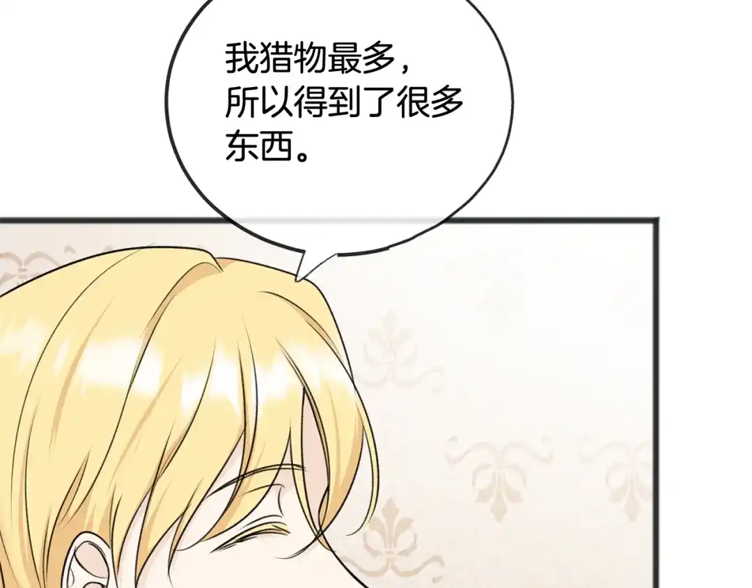 《成为伯爵府的家教》第75话 家教招聘条件 第103页