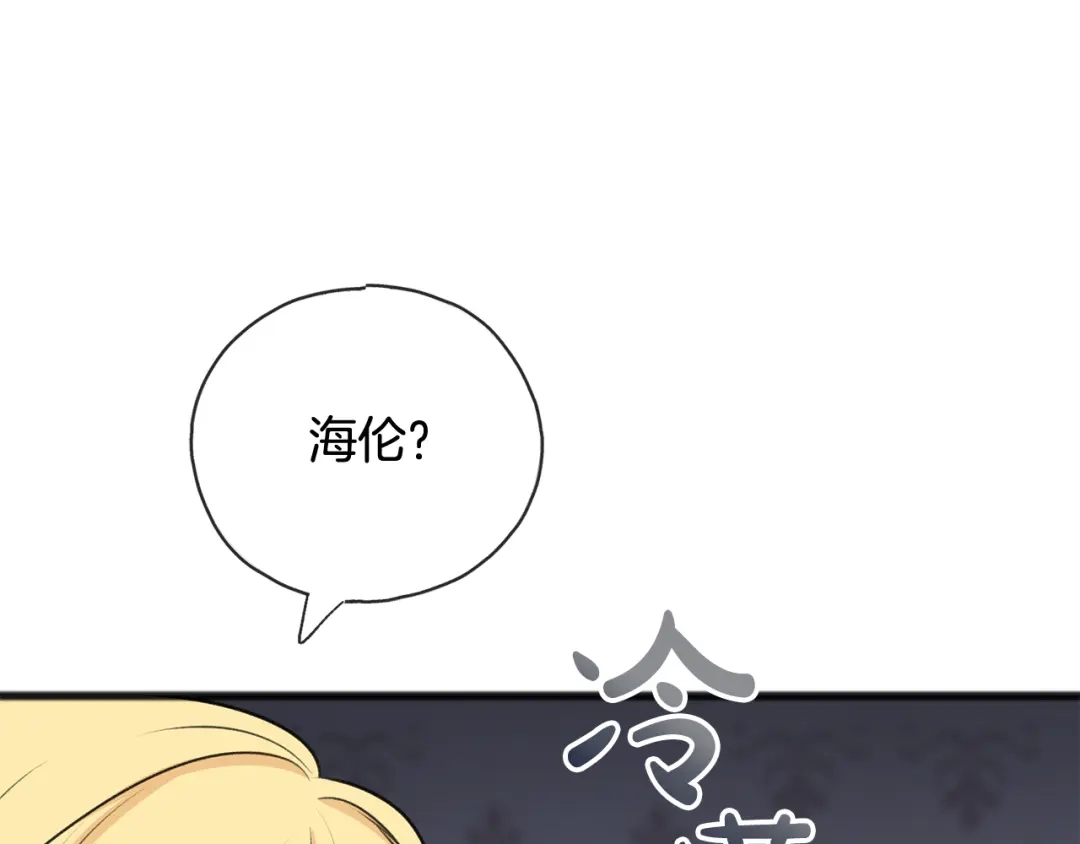 《成为伯爵府的家教》第75话 家教招聘条件 第94页