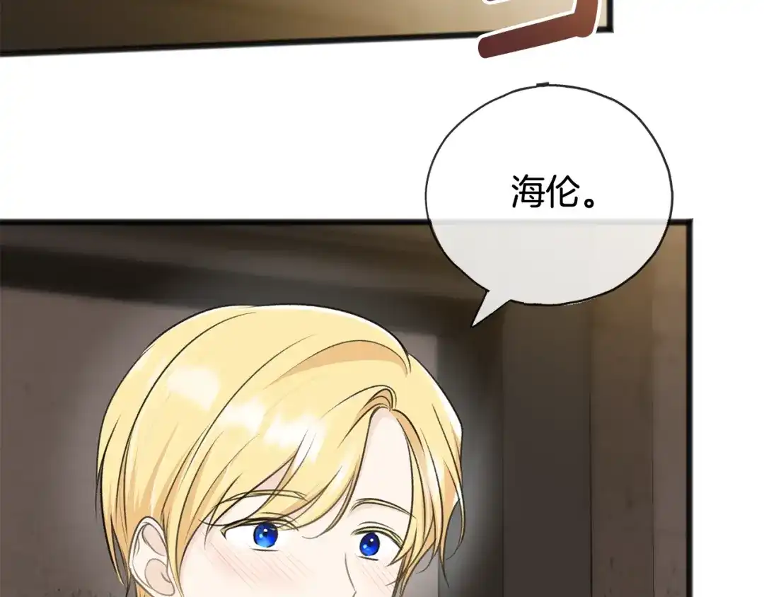 《成为伯爵府的家教》第75话 家教招聘条件 第92页