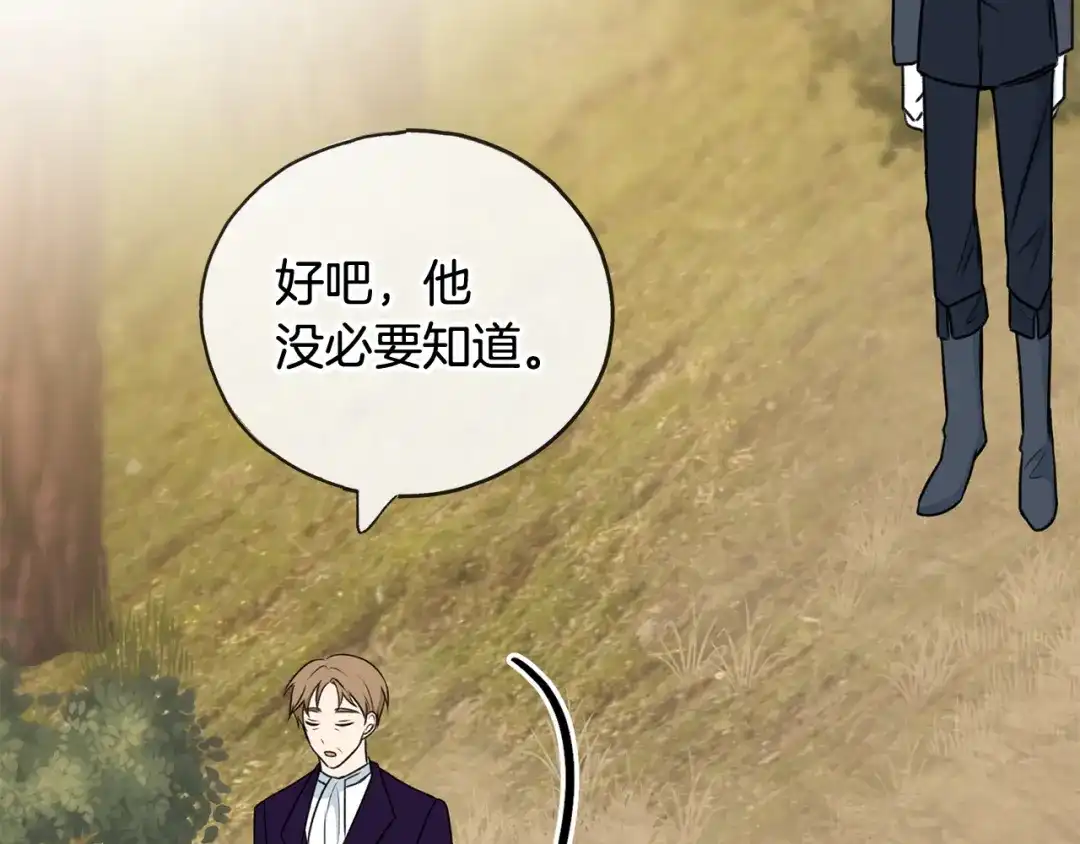 《成为伯爵府的家教》第75话 家教招聘条件 第71页