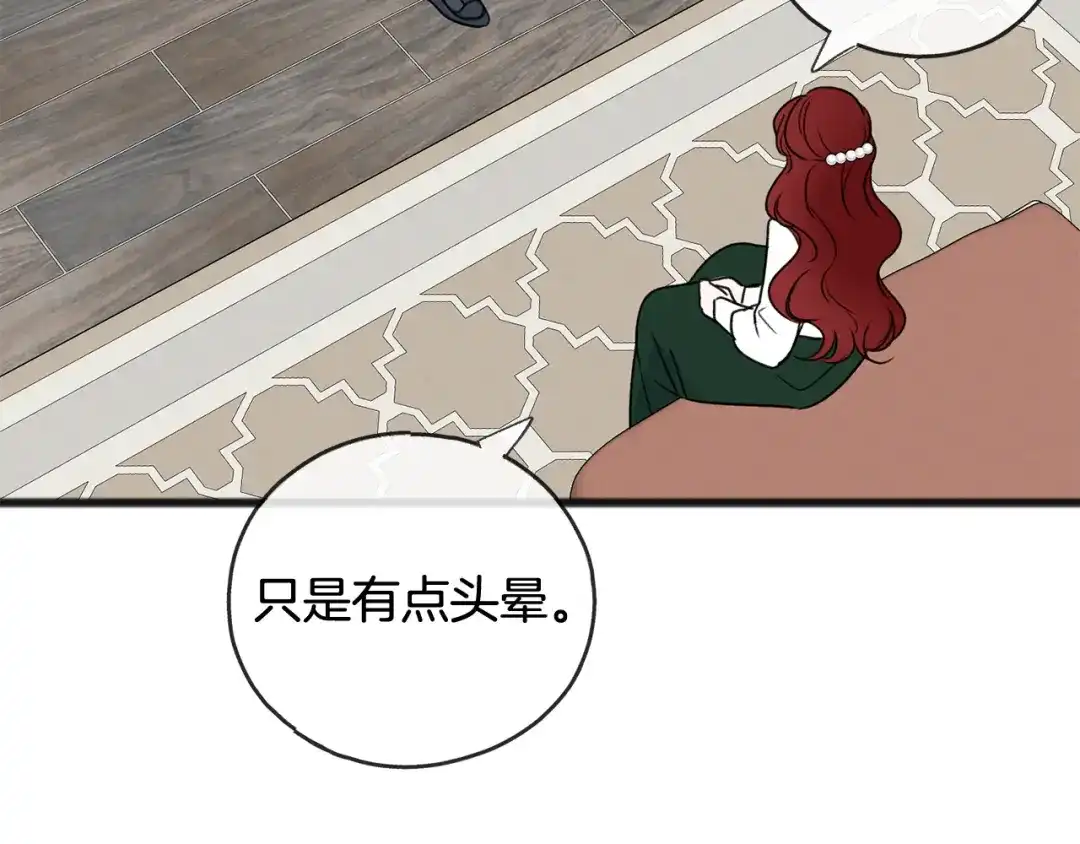 《成为伯爵府的家教》第75话 家教招聘条件 第99页