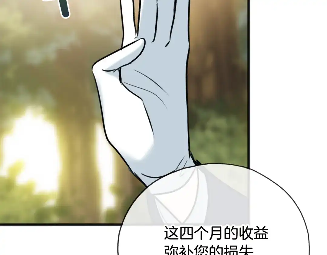 《成为伯爵府的家教》第75话 家教招聘条件 第53页
