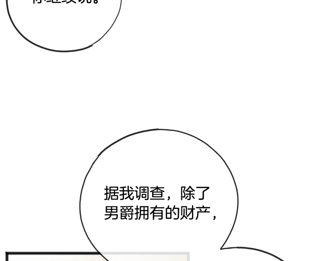 《成为伯爵府的家教》第75话 家教招聘条件 第13页