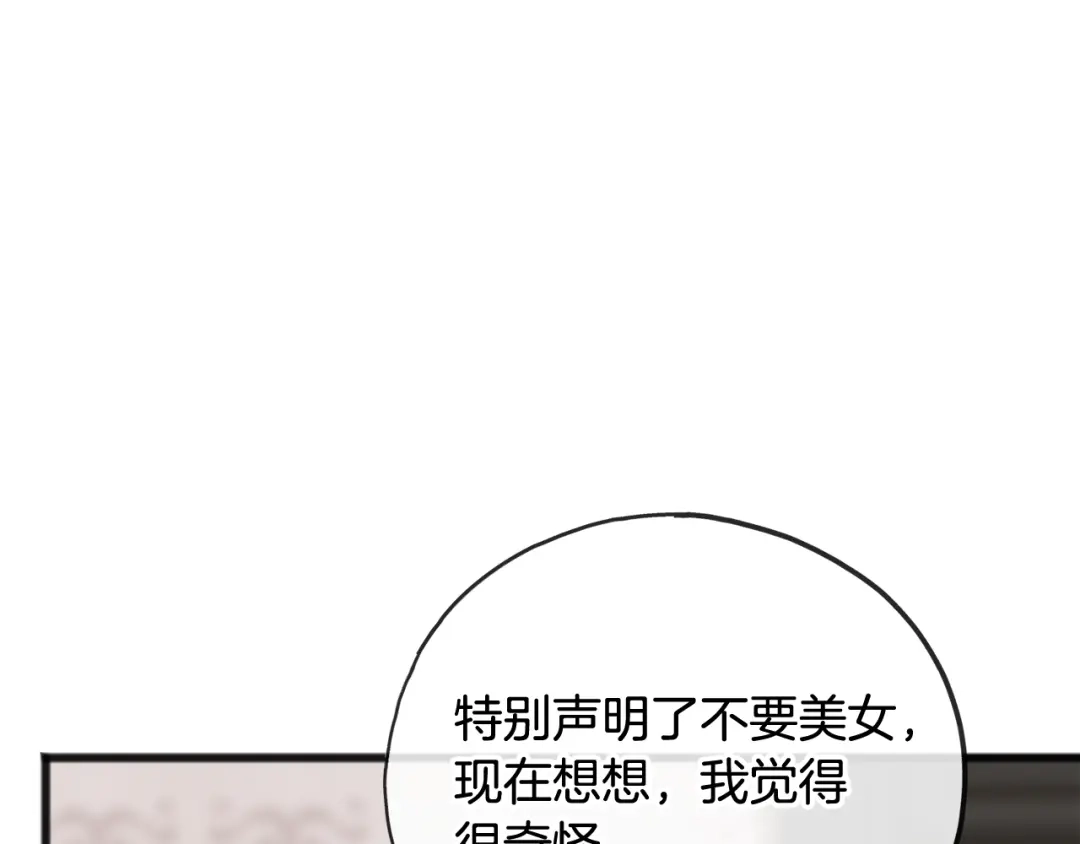 《成为伯爵府的家教》第75话 家教招聘条件 第123页