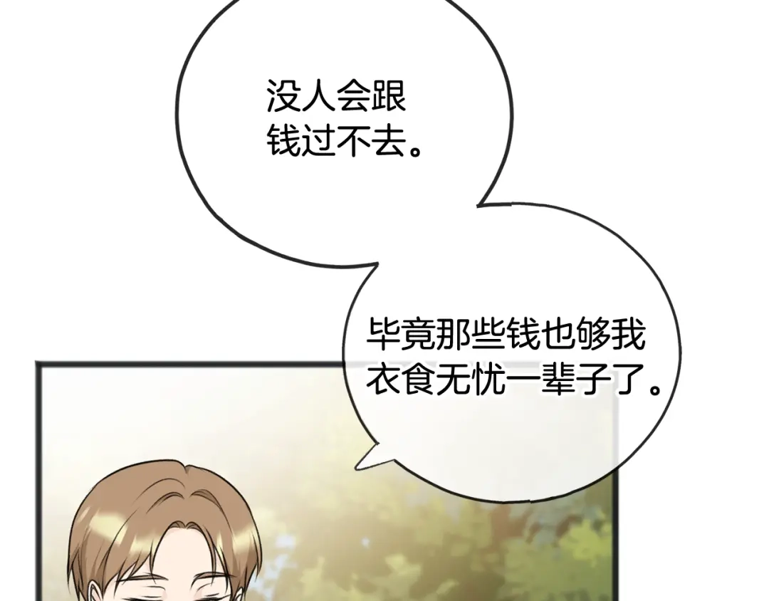 《成为伯爵府的家教》第75话 家教招聘条件 第29页