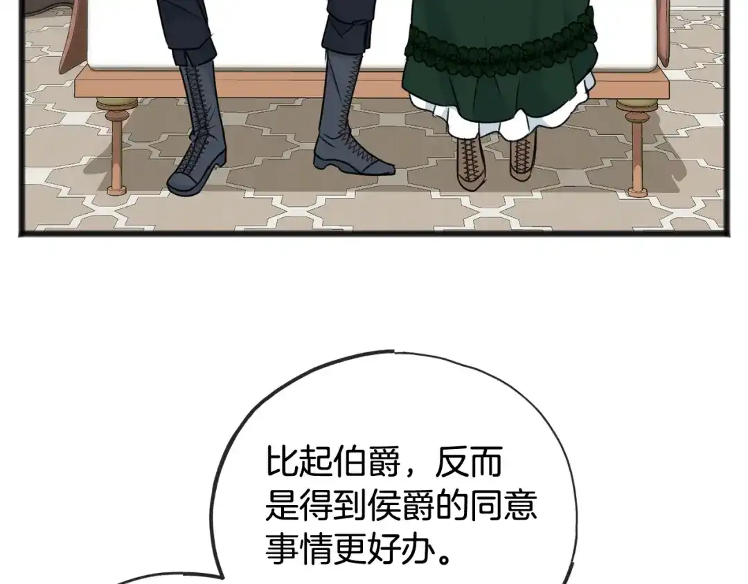 《成为伯爵府的家教》第75话 家教招聘条件 第115页