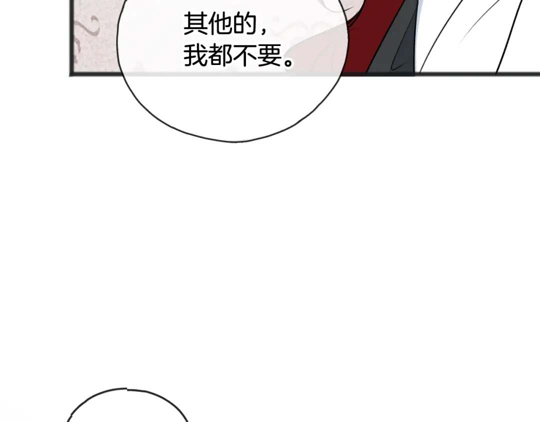 《成为伯爵府的家教》第75话 家教招聘条件 第107页