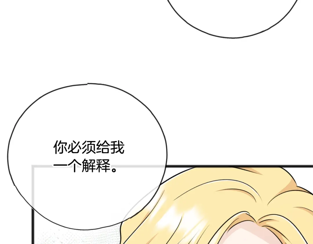 《成为伯爵府的家教》第75话 家教招聘条件 第4页