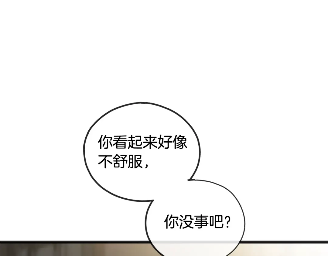 《成为伯爵府的家教》第75话 家教招聘条件 第97页