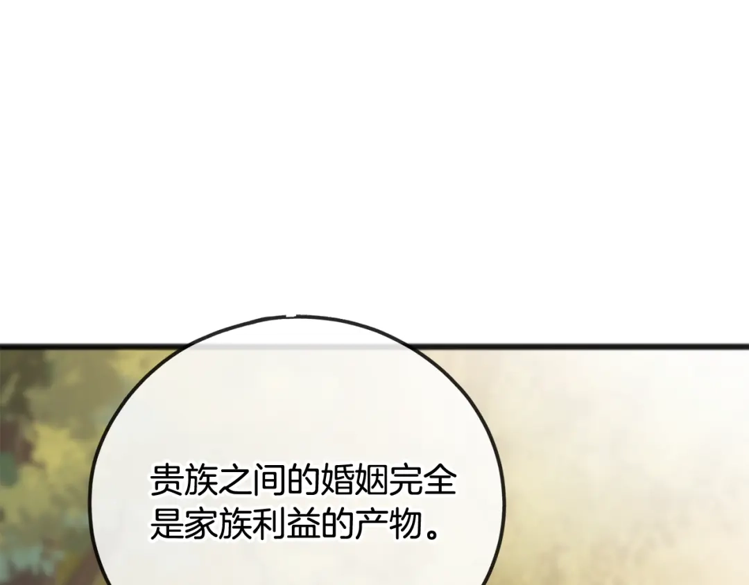 《成为伯爵府的家教》第75话 家教招聘条件 第10页