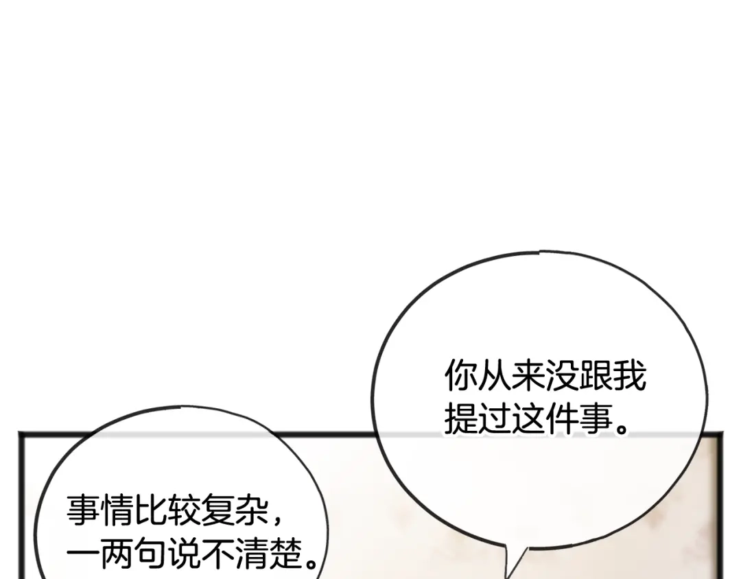《成为伯爵府的家教》第75话 家教招聘条件 第113页