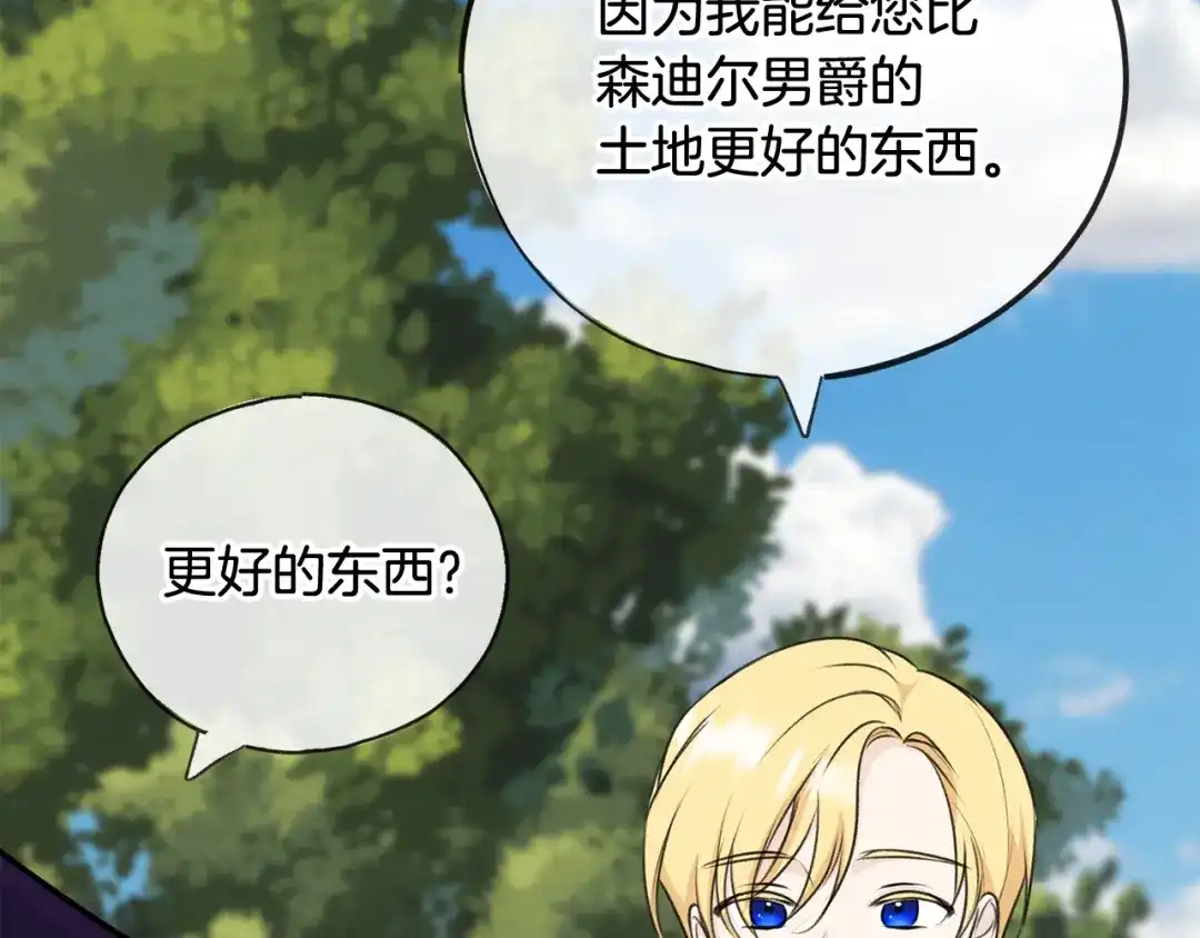 《成为伯爵府的家教》第75话 家教招聘条件 第24页