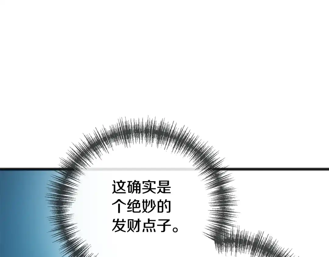 《成为伯爵府的家教》第75话 家教招聘条件 第58页