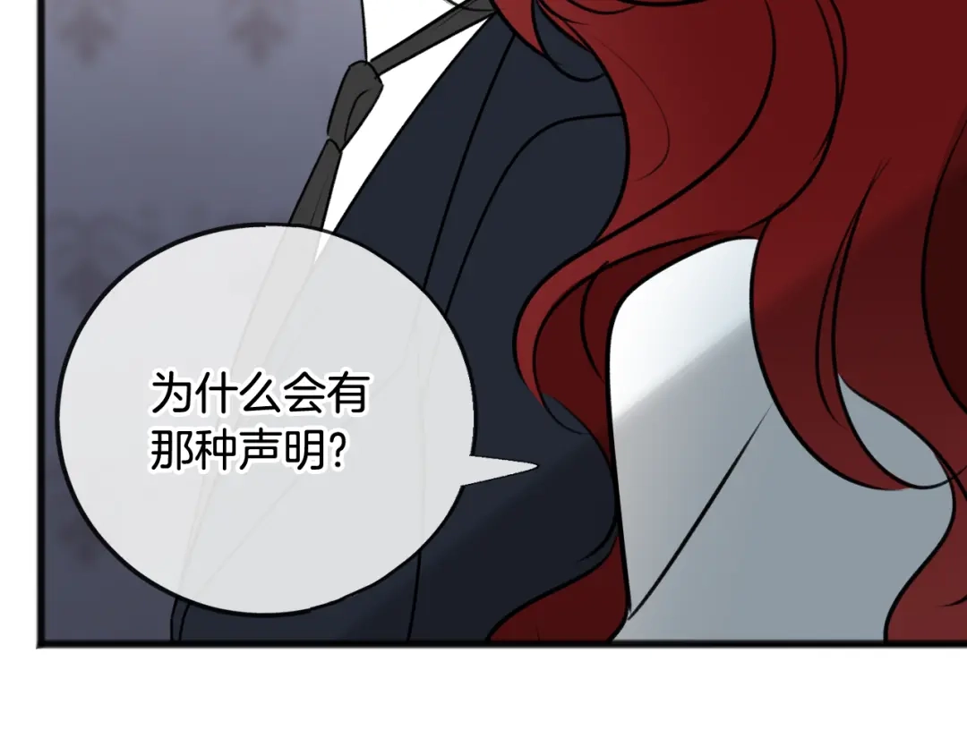 《成为伯爵府的家教》第75话 家教招聘条件 第125页