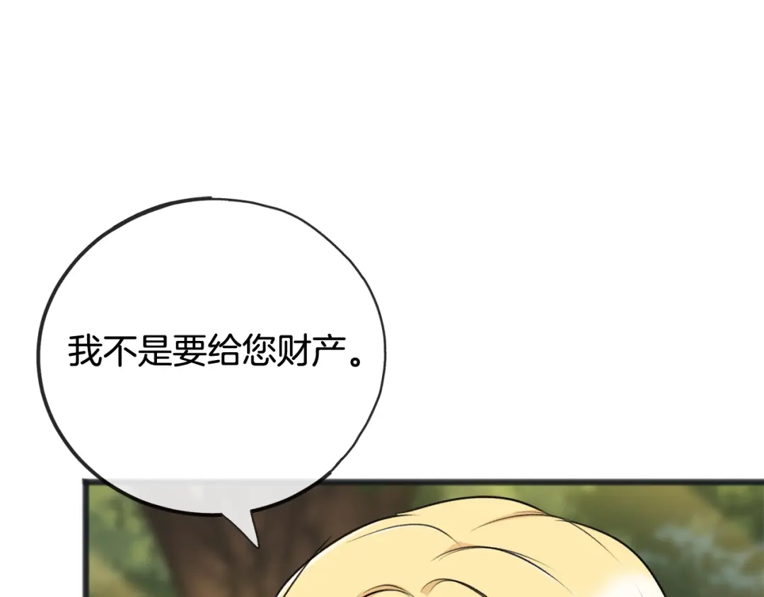 《成为伯爵府的家教》第75话 家教招聘条件 第32页