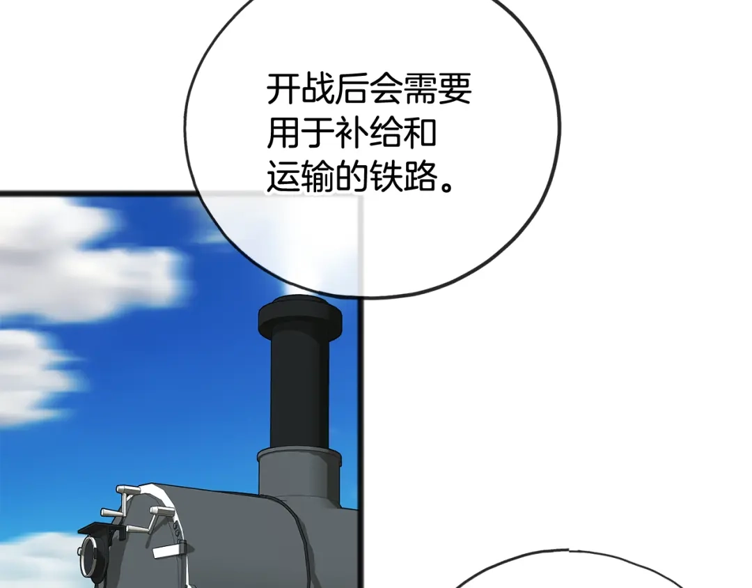 《成为伯爵府的家教》第75话 家教招聘条件 第35页