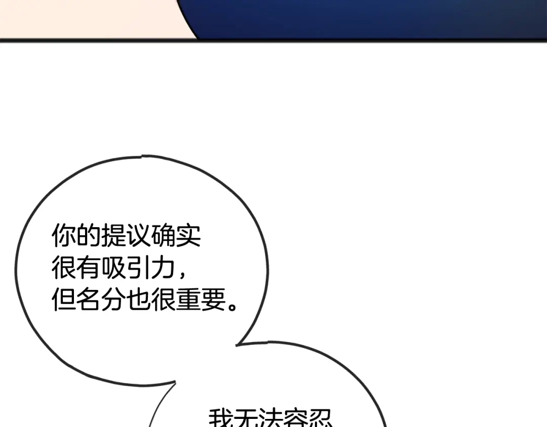 《成为伯爵府的家教》第75话 家教招聘条件 第60页