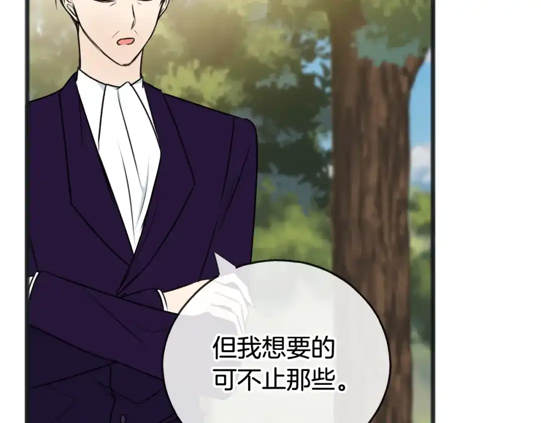 《成为伯爵府的家教》第75话 家教招聘条件 第30页