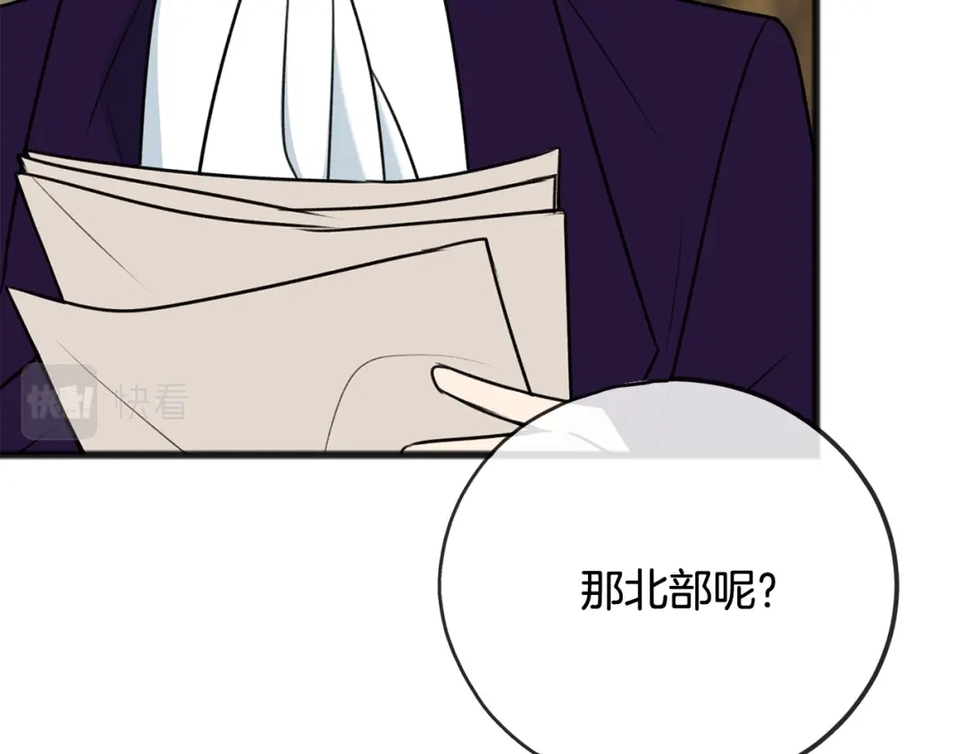 《成为伯爵府的家教》第75话 家教招聘条件 第46页