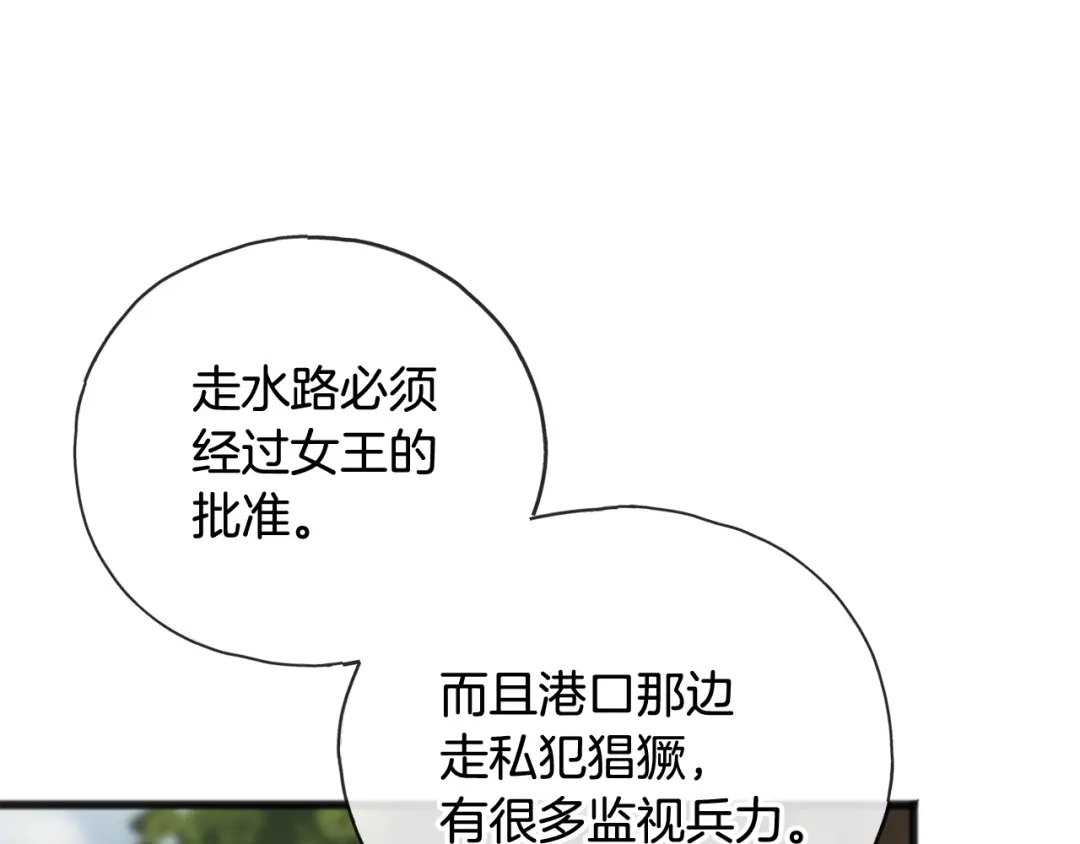 《成为伯爵府的家教》第75话 家教招聘条件 第44页