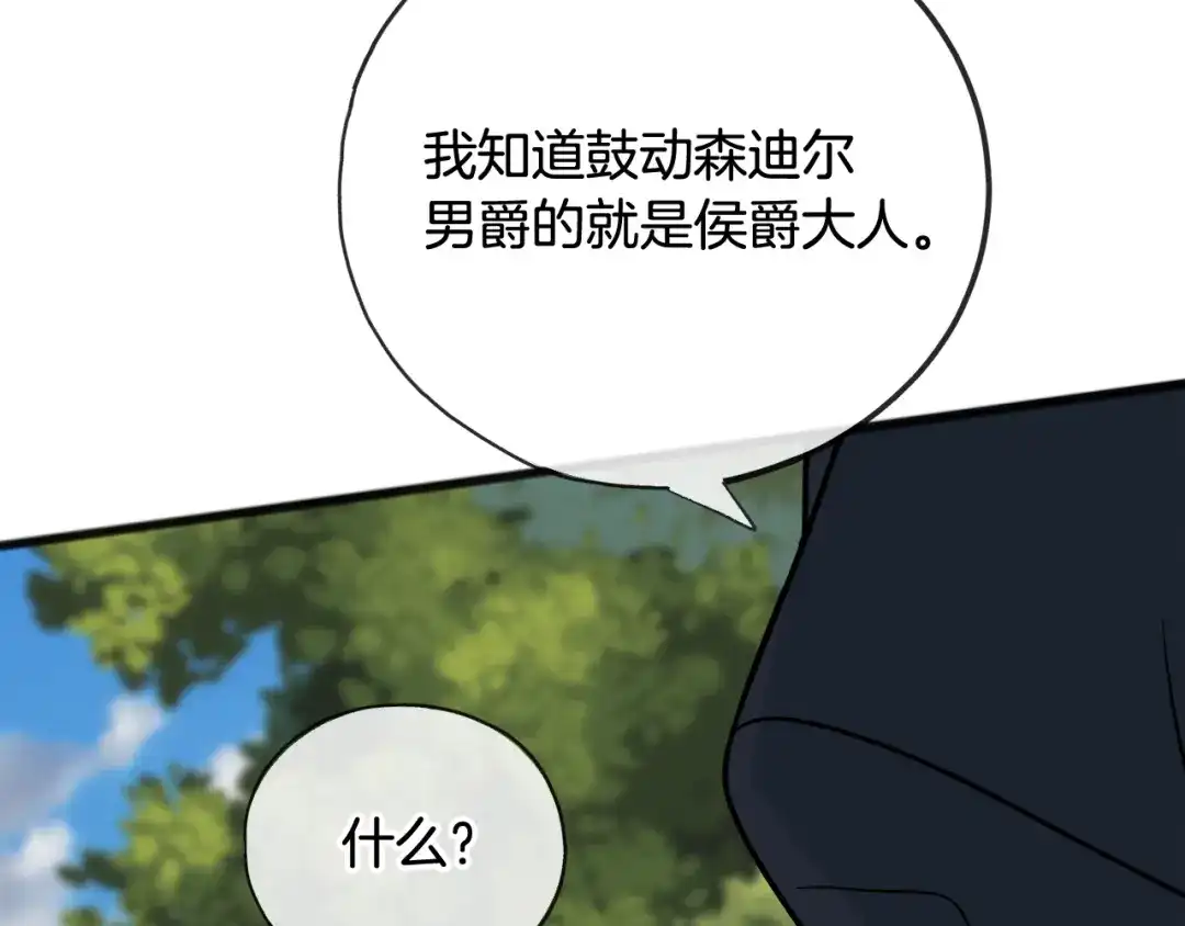 《成为伯爵府的家教》第75话 家教招聘条件 第7页